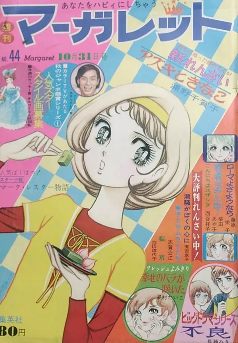 Portada de Margaret 1971 44