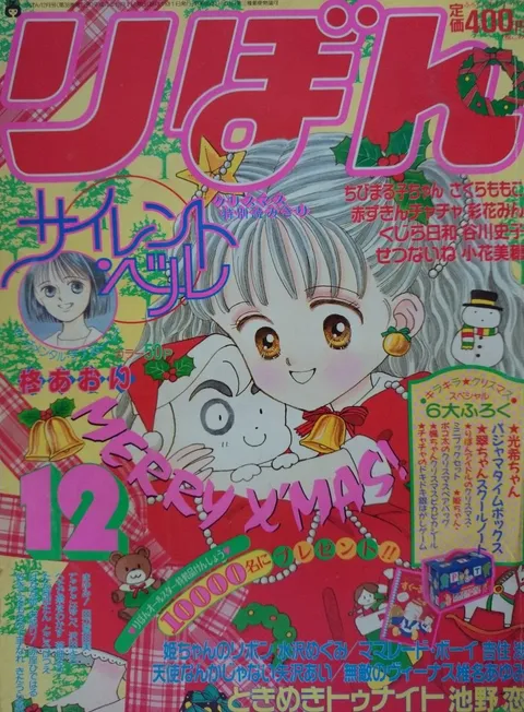 Couverture de Ribon 1992 12