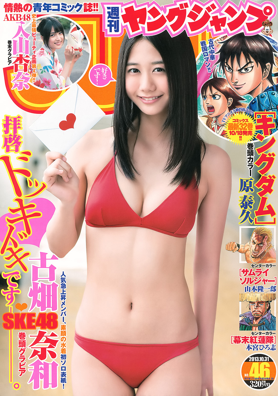 Cover of Weekly Young Jump 2013 46