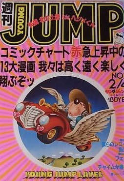 Cover von Weekly Young Jump 1982 7