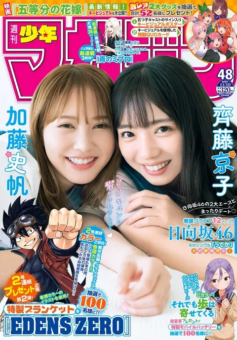 Cover of Weekly Shōnen Magazine 2021 48