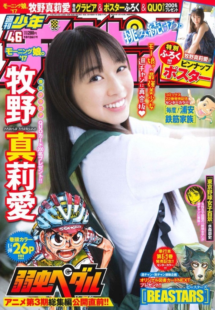 Cover of Weekly Shōnen Champion 2017 46