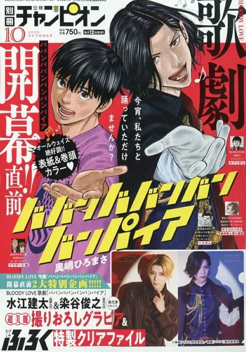 Cover von Bessatsu Shōnen Champion 2025 10