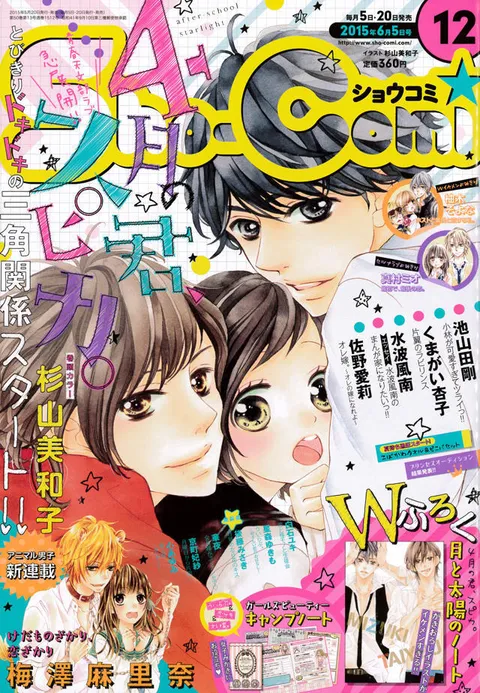 Cover von Sho-Comi 2015 12
