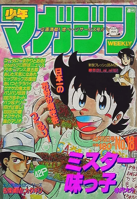 Portada de Weekly Shōnen Magazine 1987 18