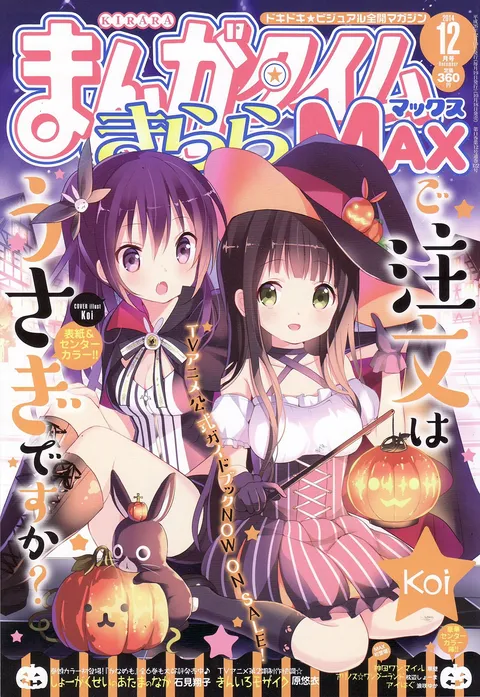 Portada de Manga Time Kirara Max 2014 12