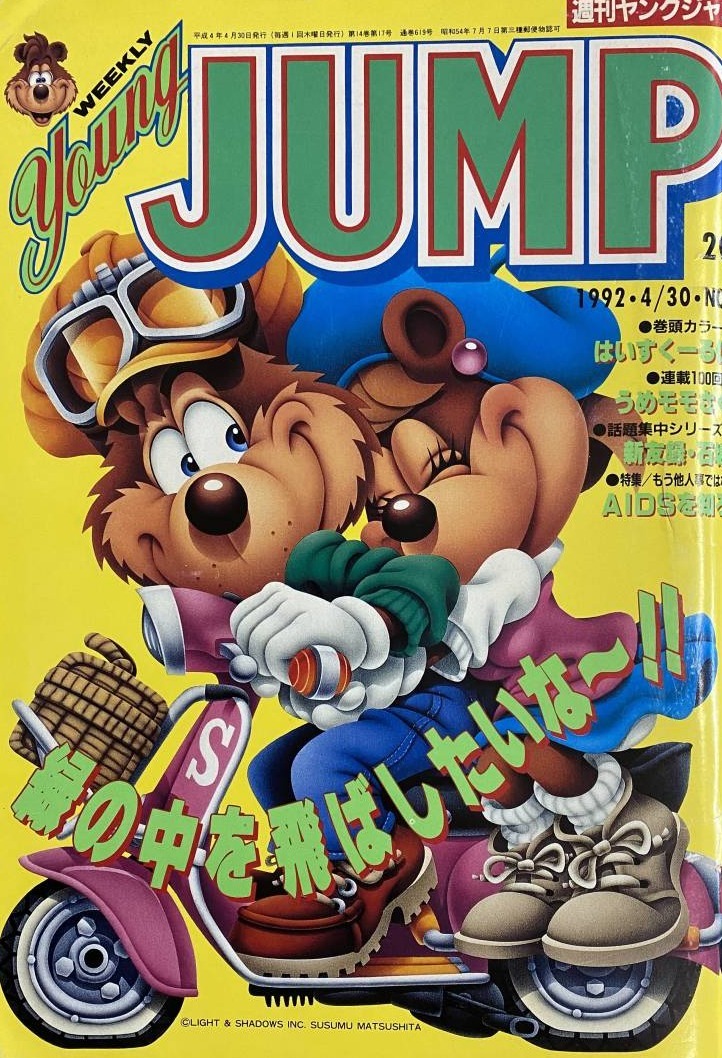Copertina di Weekly Young Jump 1992 19