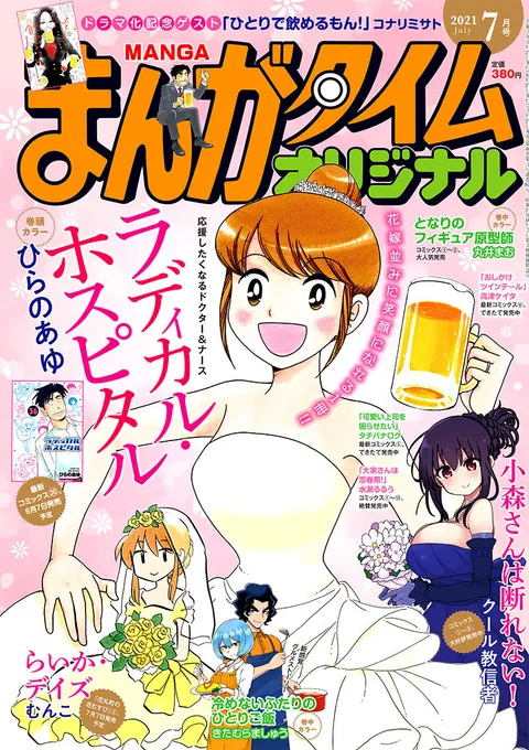 Copertina di Manga Time Original 2021 7