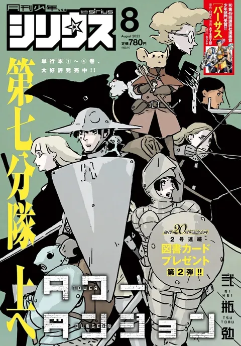 Couverture de Monthly Shōnen Sirius 2025 8
