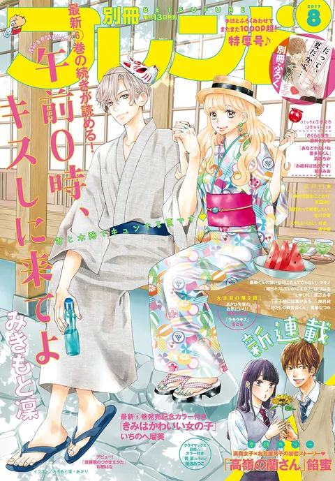 Cover of Bessatsu Friend 2017 8