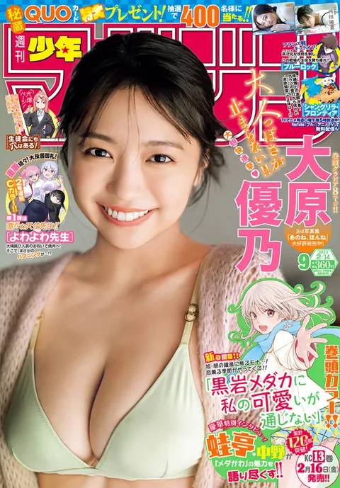 Couverture de Weekly Shōnen Magazine 2024 9