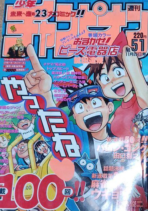 Cover von Weekly Shōnen Champion 1998 51