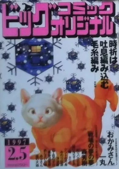 Cover of Big Comic Original 1997 3
