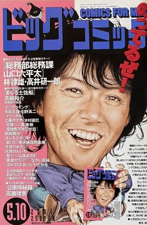 Couverture de Big Comic 2001 9