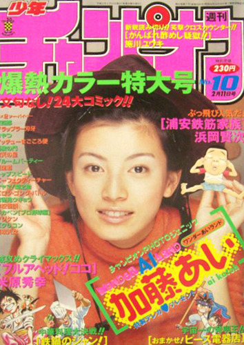 Cover von Weekly Shōnen Champion 1999 10