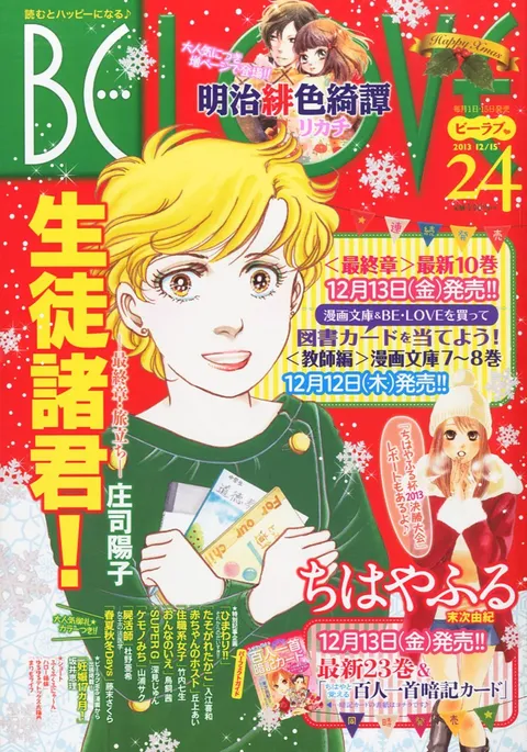Cover of BE LOVE 2013 24