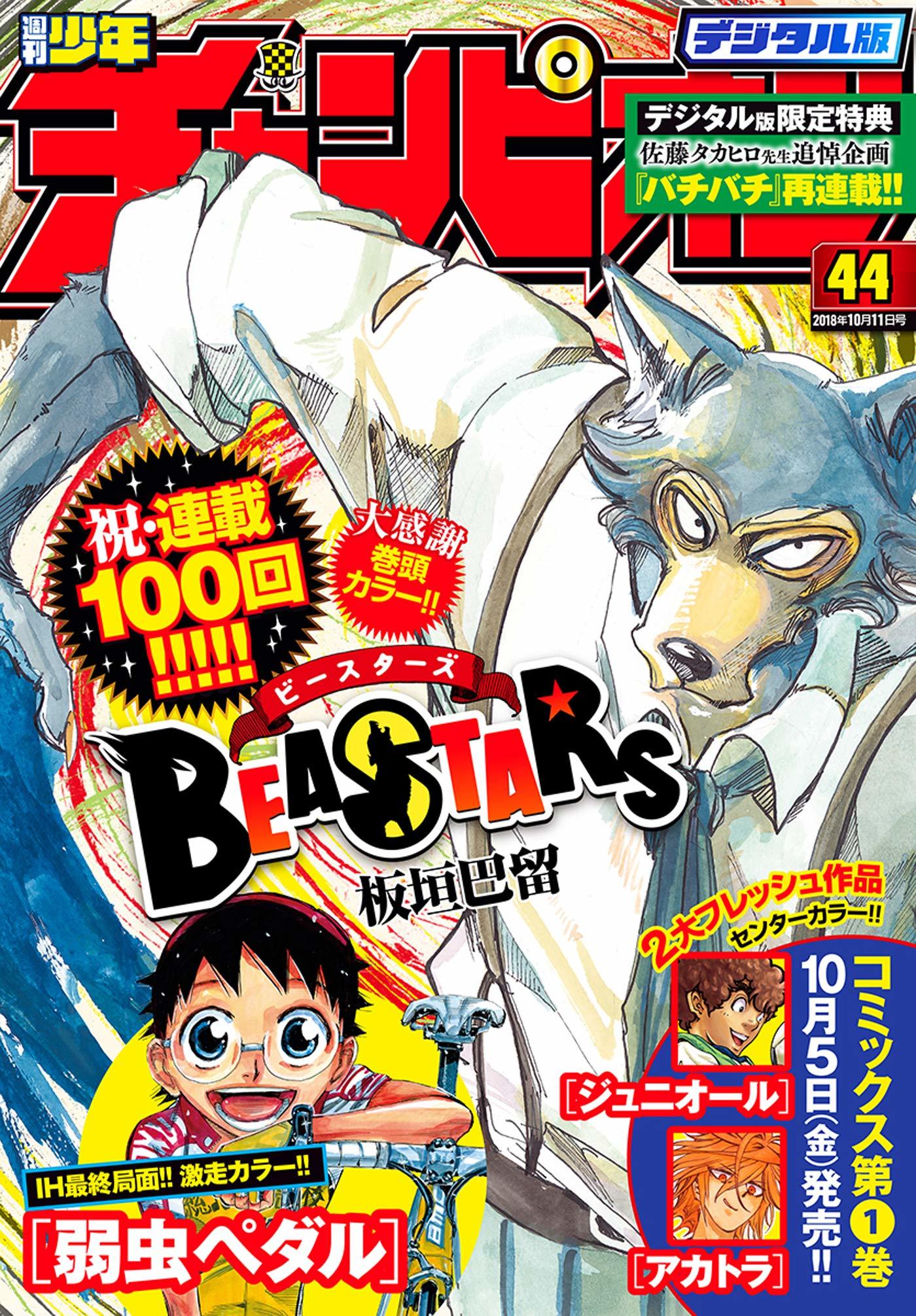 Copertina di Weekly Shōnen Champion 2018 44