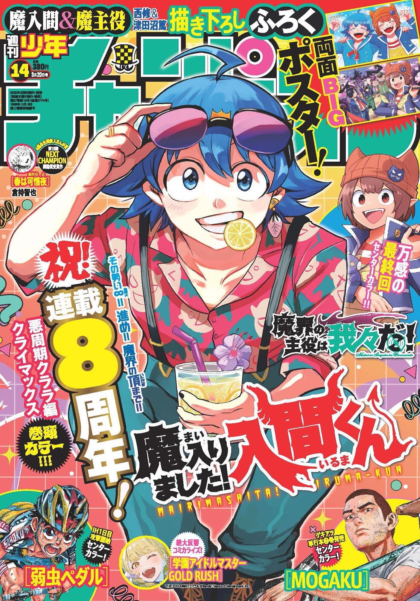 Cover of Weekly Shōnen Champion 2025 14