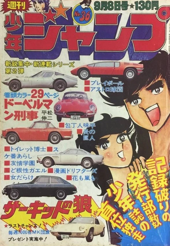 Cover of Weekly Shōnen Jump 1975 36