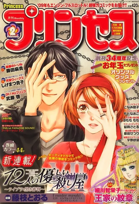 Cover von Princess 2009 2