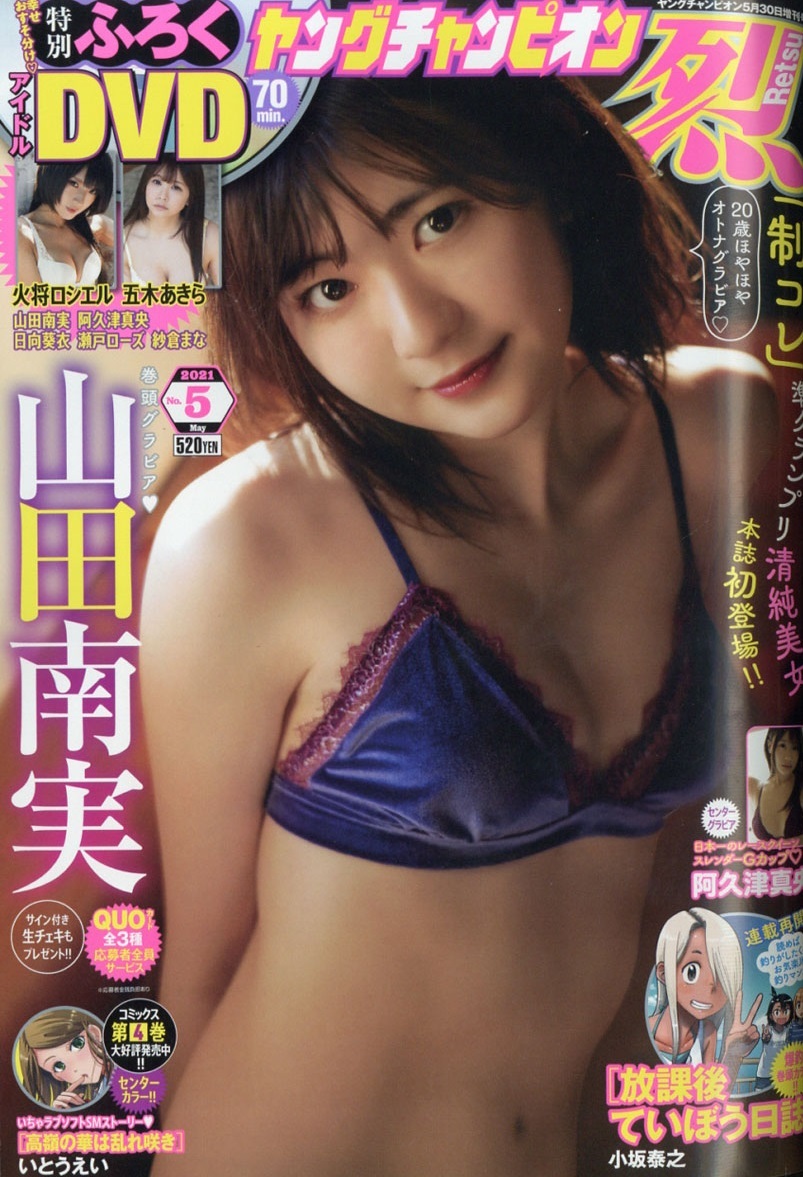 Cover von Young Champion Retsu 2021 5