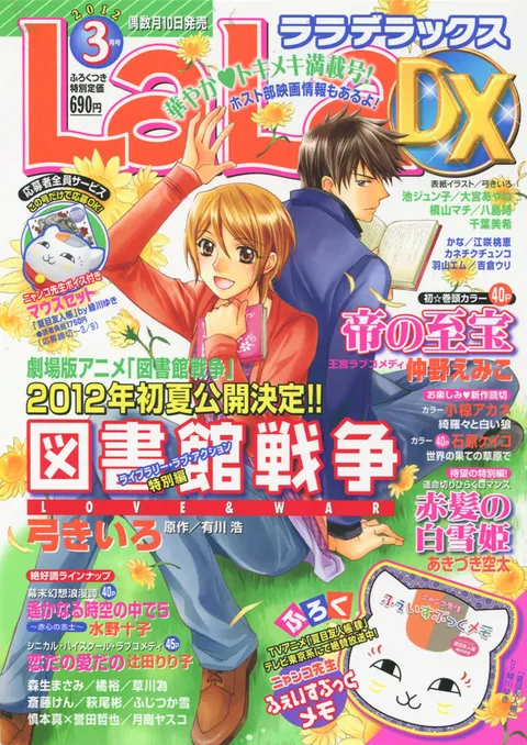 Cover von LaLa DX 2012 3