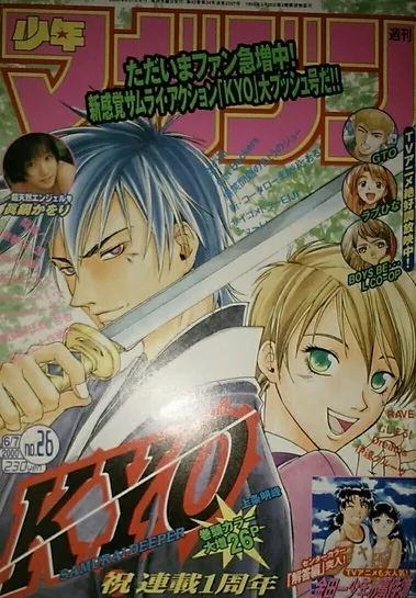 Cover of Weekly Shōnen Magazine 2000 26