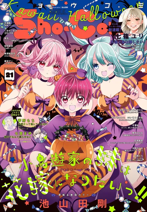 Portada de Sho-Comi 2024 21