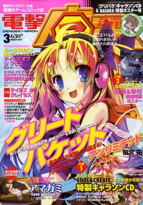 Copertina di Dengeki Maoh 2010 3