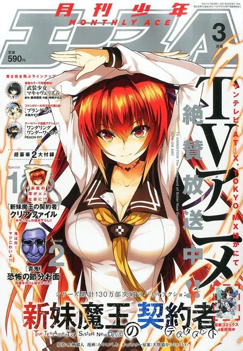 Cover of Monthly Shōnen Ace 2015 3