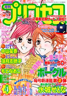 Cover von Princess 2002 4