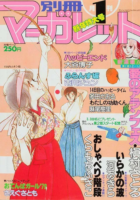 Couverture de Bessatsu Margaret 1979 1