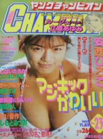 Cover von Young Champion 1997 23
