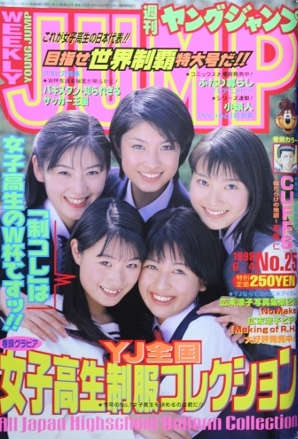Cover of Weekly Young Jump 1998 25
