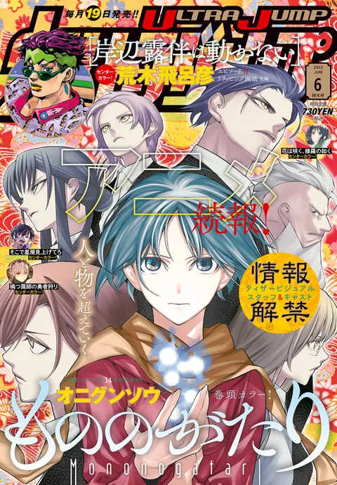 Portada de Ultra Jump 2022 6