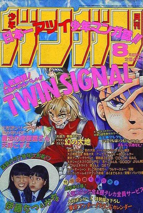 Copertina di Monthly Shōnen Gangan 1998 8