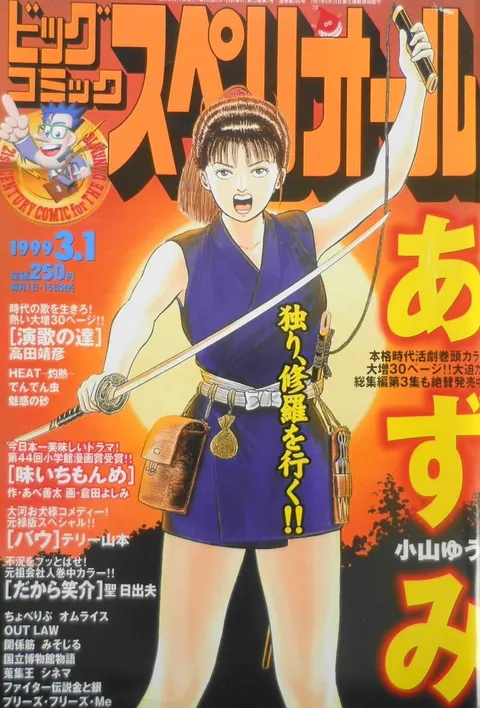 Copertina di Big Comic Superior 1999 5