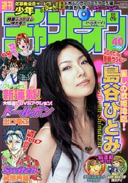 Copertina di Weekly Shōnen Champion 2004 40