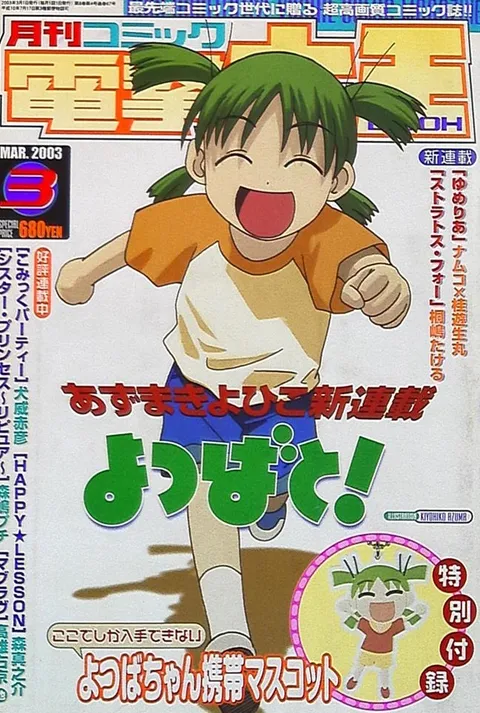 Copertina di Dengeki Daioh 2003 3