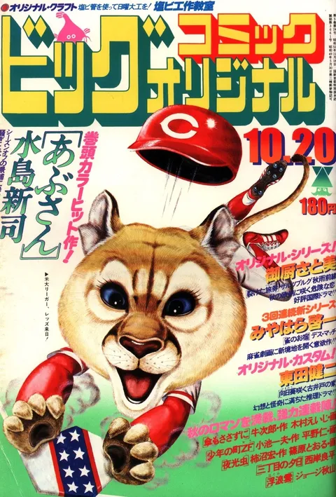Couverture de Big Comic Original 1978 20