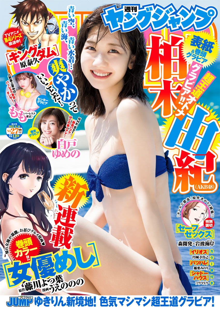 Cover von Weekly Young Jump 2022 27