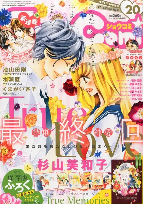 Couverture de Sho-Comi 2014 20
