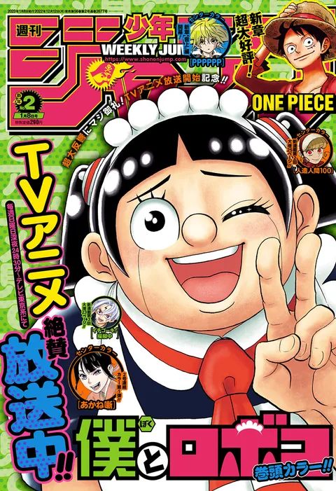 Cover von Weekly Shōnen Jump 2023 2