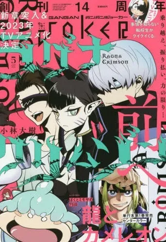 Cover von Gangan Joker 2023 5