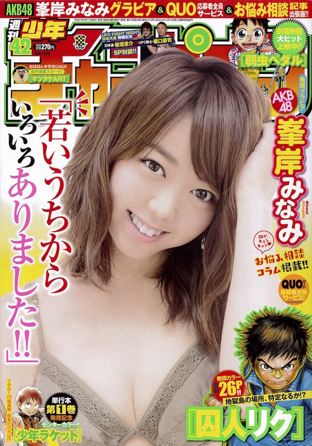 Copertina di Weekly Shōnen Champion 2015 42