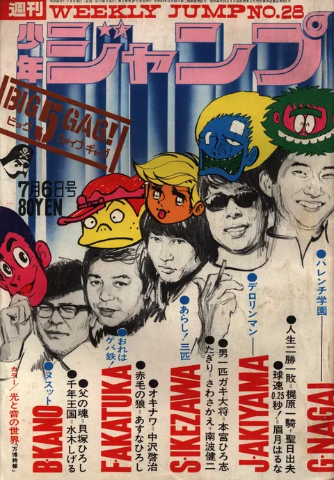 Portada de Weekly Shōnen Jump 1970 28