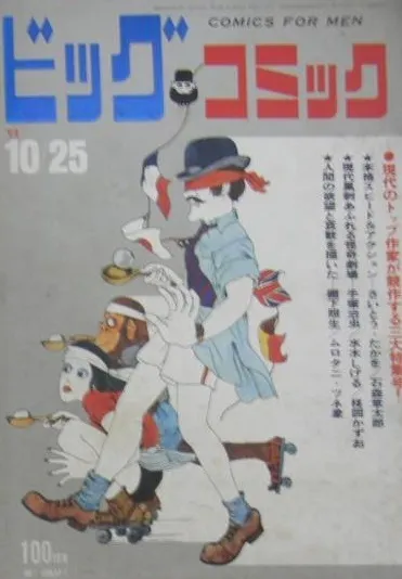 Cover of Big Comic 1969 17
