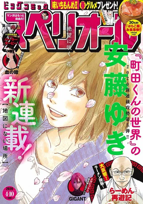 Copertina di Big Comic Superior 2020 8