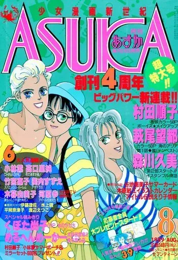 Copertina di Asuka 1989 8