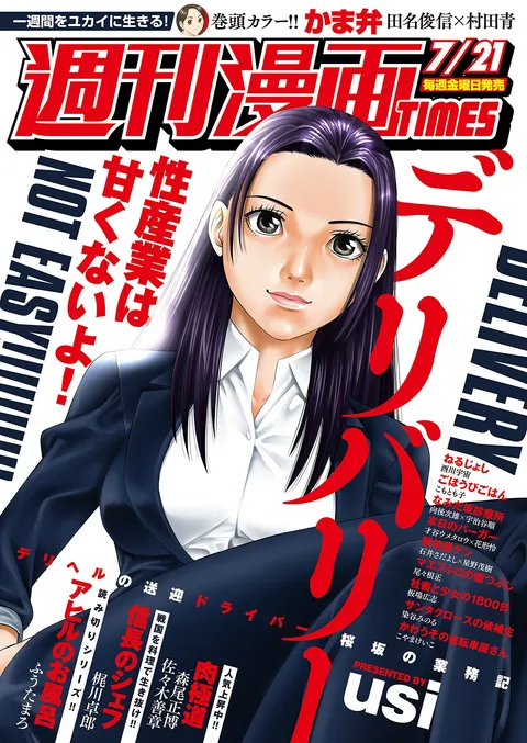 Portada de Weekly Manga Times 2017 7/21